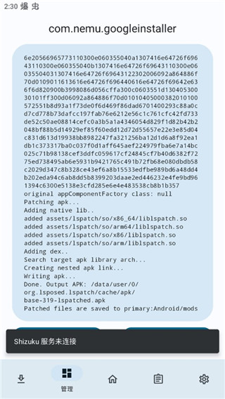 LSPatch 免root安卓版手机软件app截图