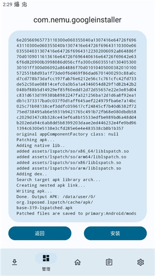 LSPatch 免root安卓版手机软件app截图