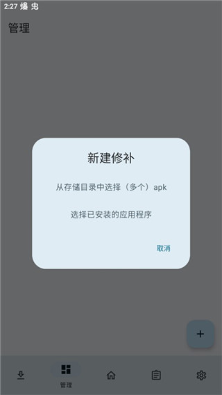 LSPatch 免root安卓版手机软件app截图