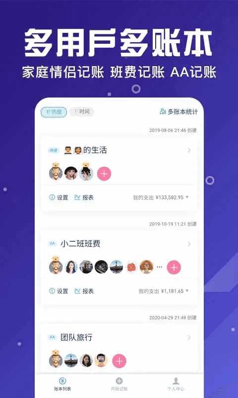 百事aa记账 安卓版手机软件app截图