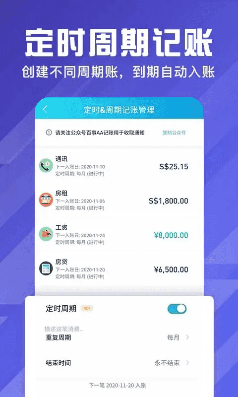 百事aa记账 安卓版手机软件app截图
