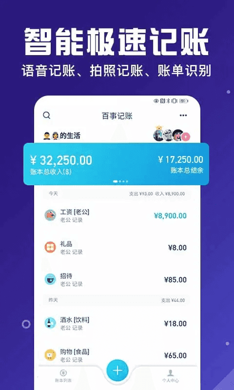 百事aa记账 安卓版手机软件app截图