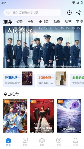 小小影视 官方入口下载2025手机软件app截图