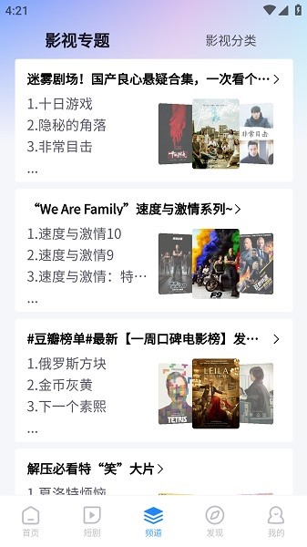 小小影视 官方入口下载2025手机软件app截图
