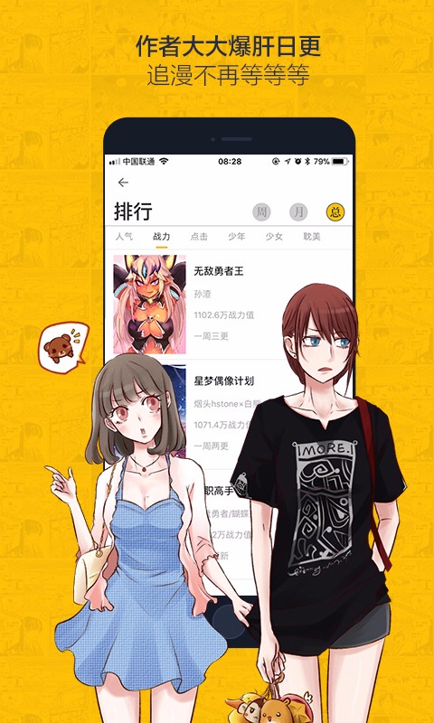 虫虫漫画 免费观看动漫手机软件app截图