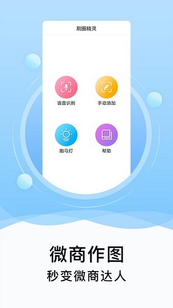 刷圈精灵 安卓版手机软件app截图