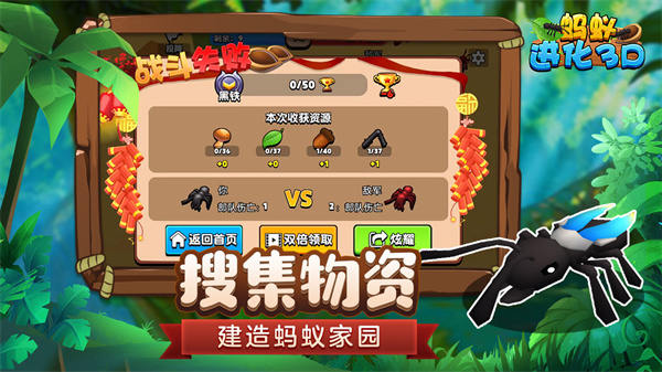 蚂蚁进化3D 安卓版手游app截图