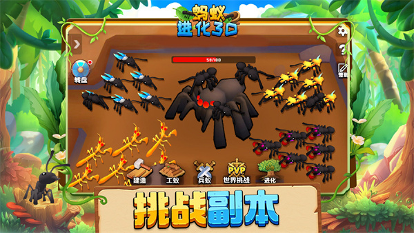 蚂蚁进化3D 安卓版手游app截图