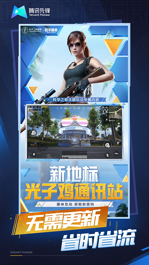 和平精英云游戏 在线玩手游app截图