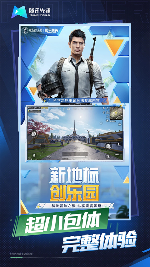 和平精英云游戏 在线玩手游app截图
