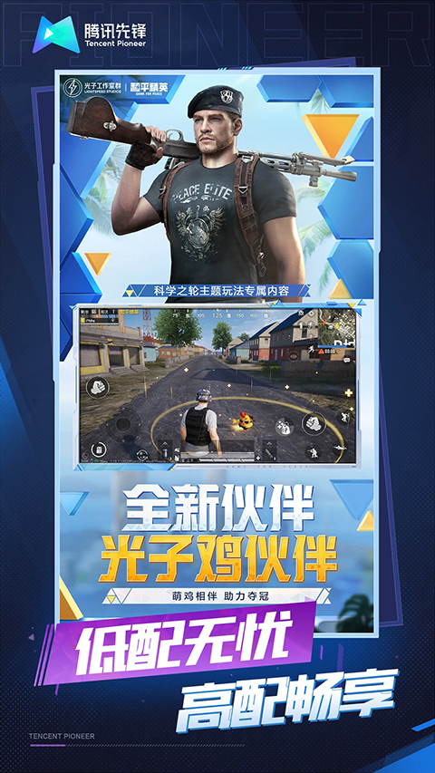 和平精英云游戏 在线玩手游app截图