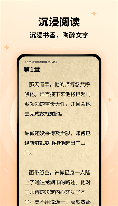 萤火小说 在线阅读手机软件app截图