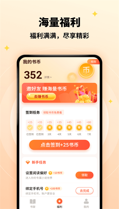 萤火小说 在线阅读手机软件app截图