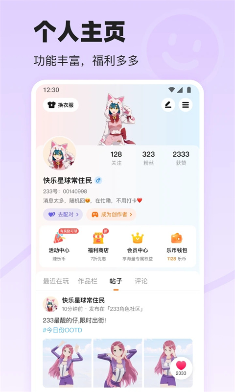 233乐园 最新版手机软件app截图