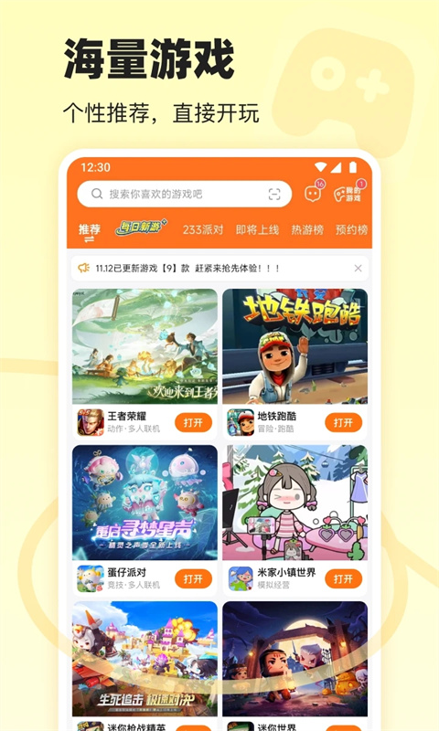 233乐园 最新版手机软件app截图