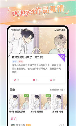 可乐漫画免费观看下拉手机软件app截图