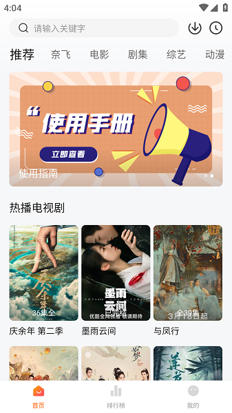 免费追剧达人手机软件app截图