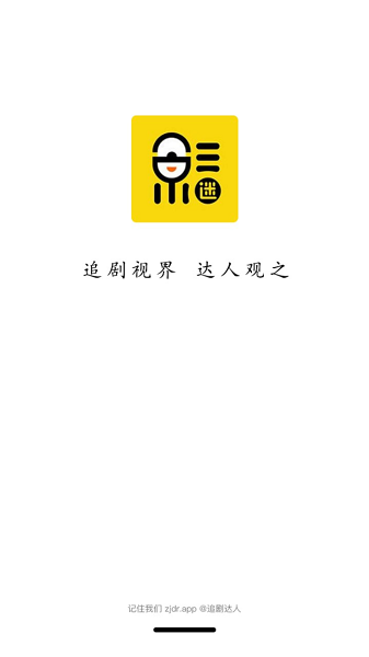 zjdrtv官网追剧达人3.1.4手机软件app截图