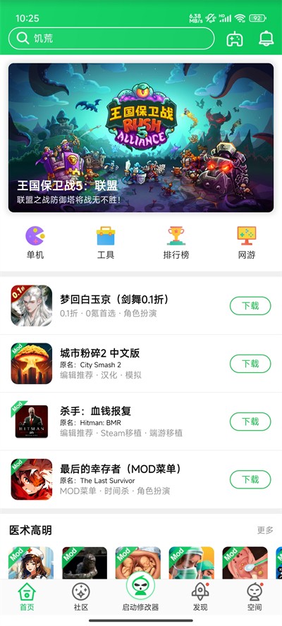 葫芦侠手机软件app截图