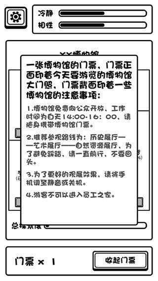 规则怪谈博物馆 2025最新版手游app截图