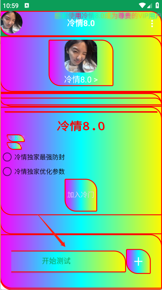 冷情8.0手机软件app截图