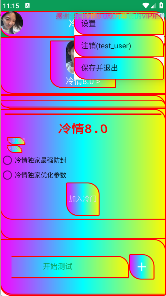 冷情8.0手机软件app截图