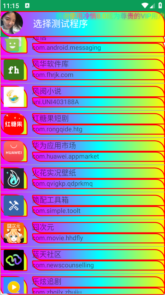 冷情8.0手机软件app截图