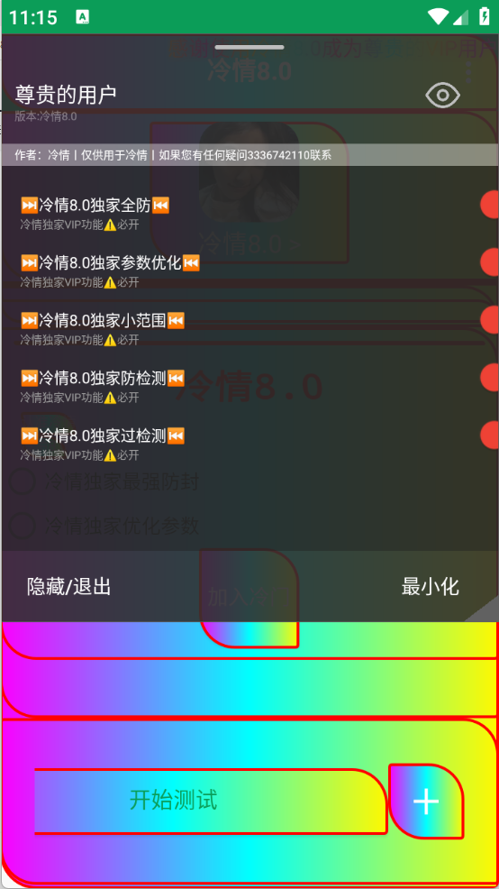 冷情8.0手机软件app截图