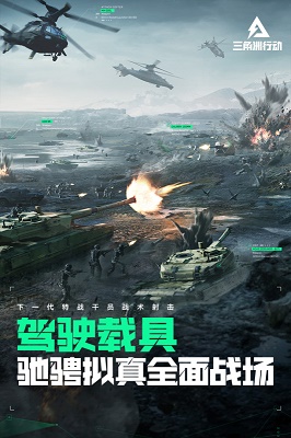 三角洲行动 搜打撤手机版手游app截图