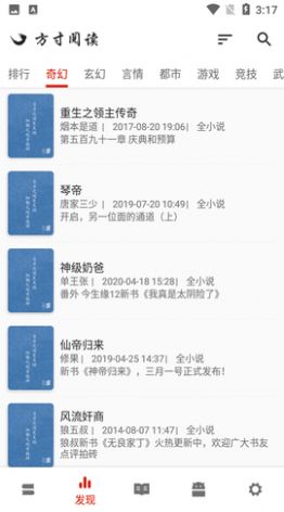 方寸阅读 小说阅读器手机软件app截图