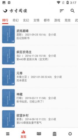 方寸阅读 小说阅读器手机软件app截图
