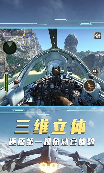 空中飞机大战模拟器手游app截图