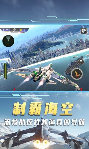 空中飞机大战模拟器手游app截图
