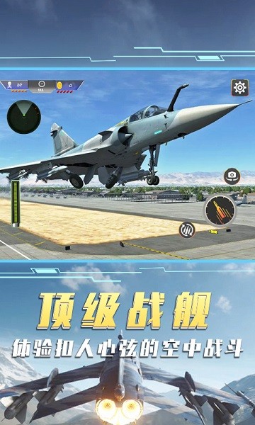 空中飞机大战模拟器手游app截图