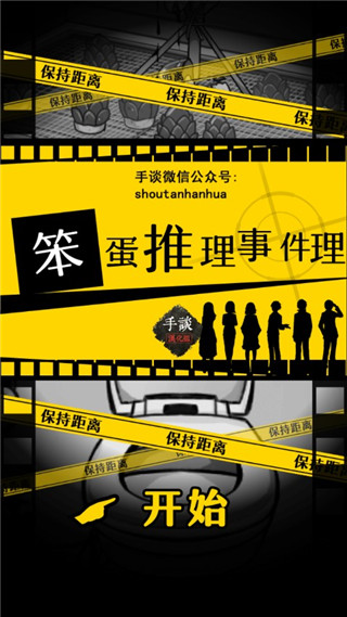 笨蛋推理 安卓汉化版手游app截图