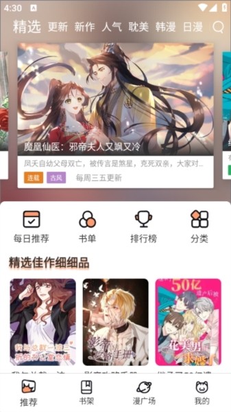 喵趣漫画 正版下载安装手机软件app截图