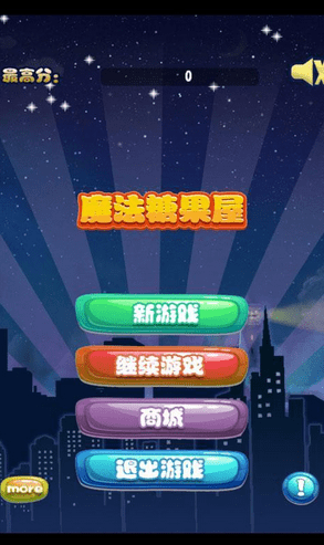 魔法糖果屋手游app截图