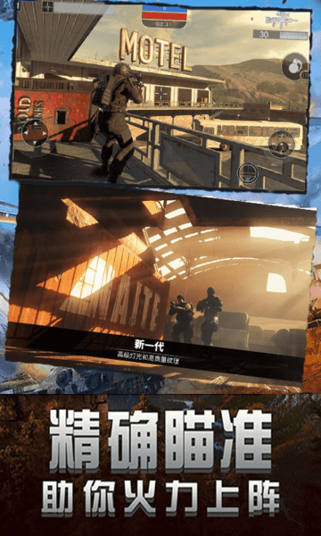 王者精英狙击手游app截图