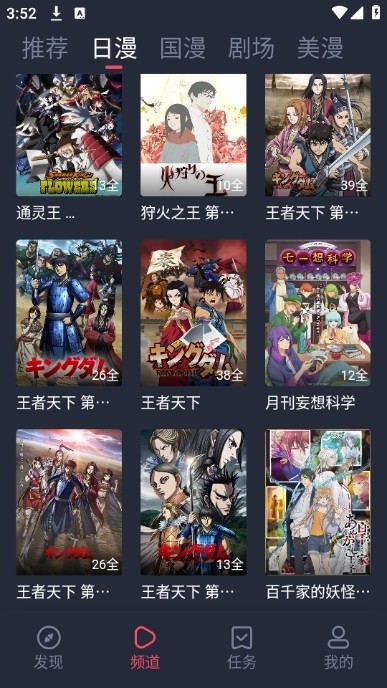 动漫共和国 最新版2025手机软件app截图