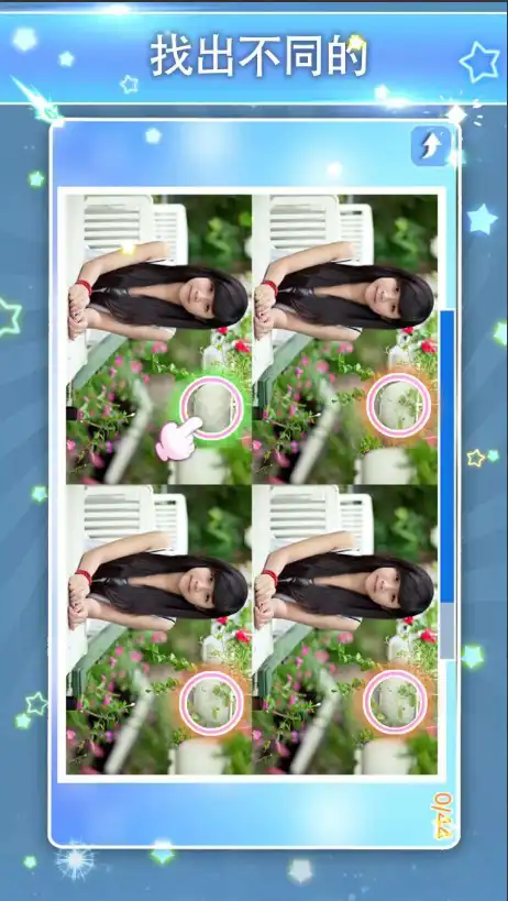 最难找不同 无广告版手游app截图