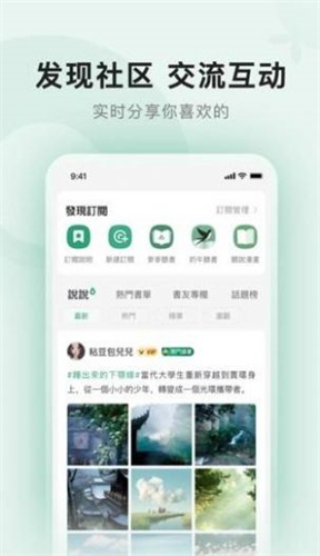 野果阅读 app官网版手机软件app截图