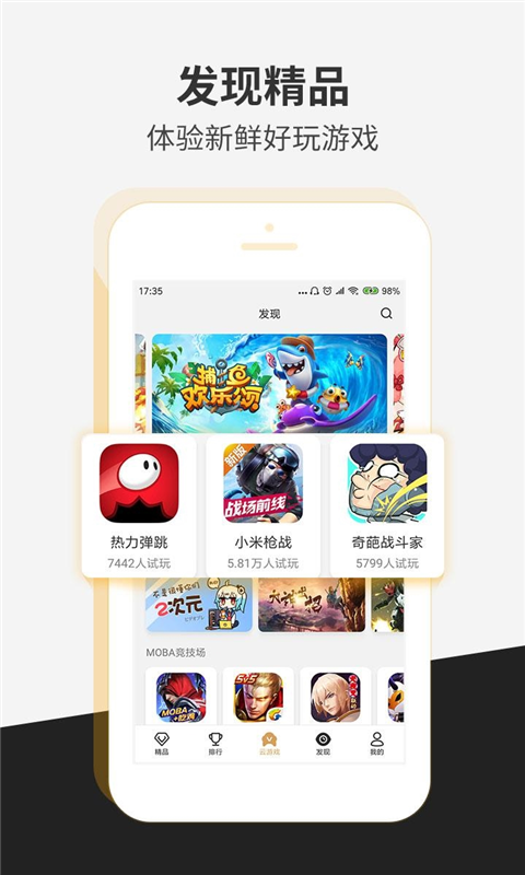 瞬玩族手机软件app截图