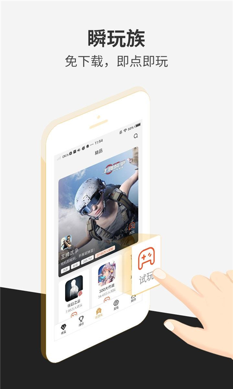 瞬玩族手机软件app截图