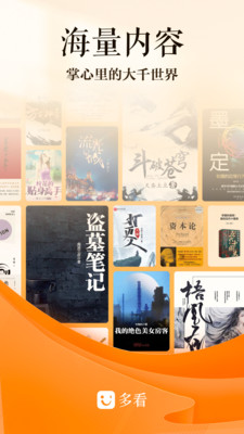 多看阅读 墨水屏版手机软件app截图