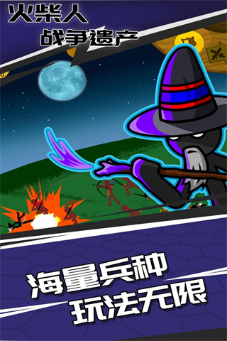 火柴人战争遗产 无限钻石版手游app截图