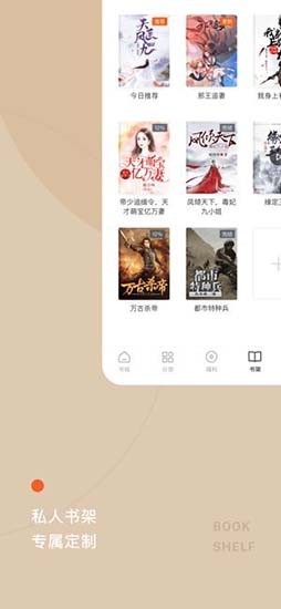 西红柿小说 官网版手机软件app截图