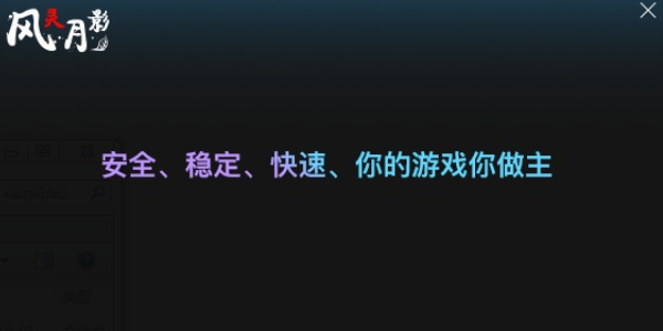 风灵月影官方修改器手机软件app截图