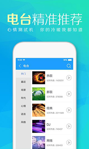 天天动听 纯净终结版手机软件app截图