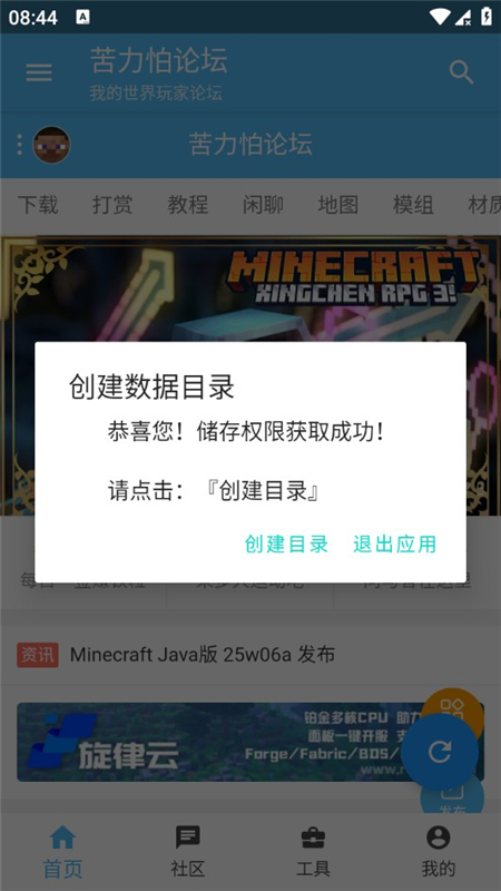 苦力怕论坛（我的世界）手机软件app截图