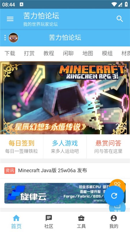 苦力怕论坛（我的世界）手机软件app截图